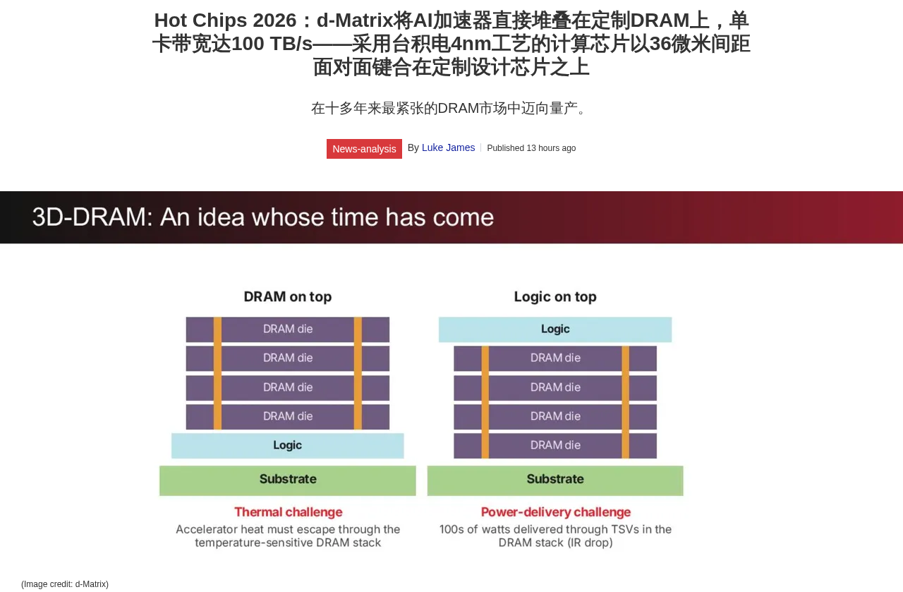 d-Matrix 发布 3D DRAM 加速器 Raptor