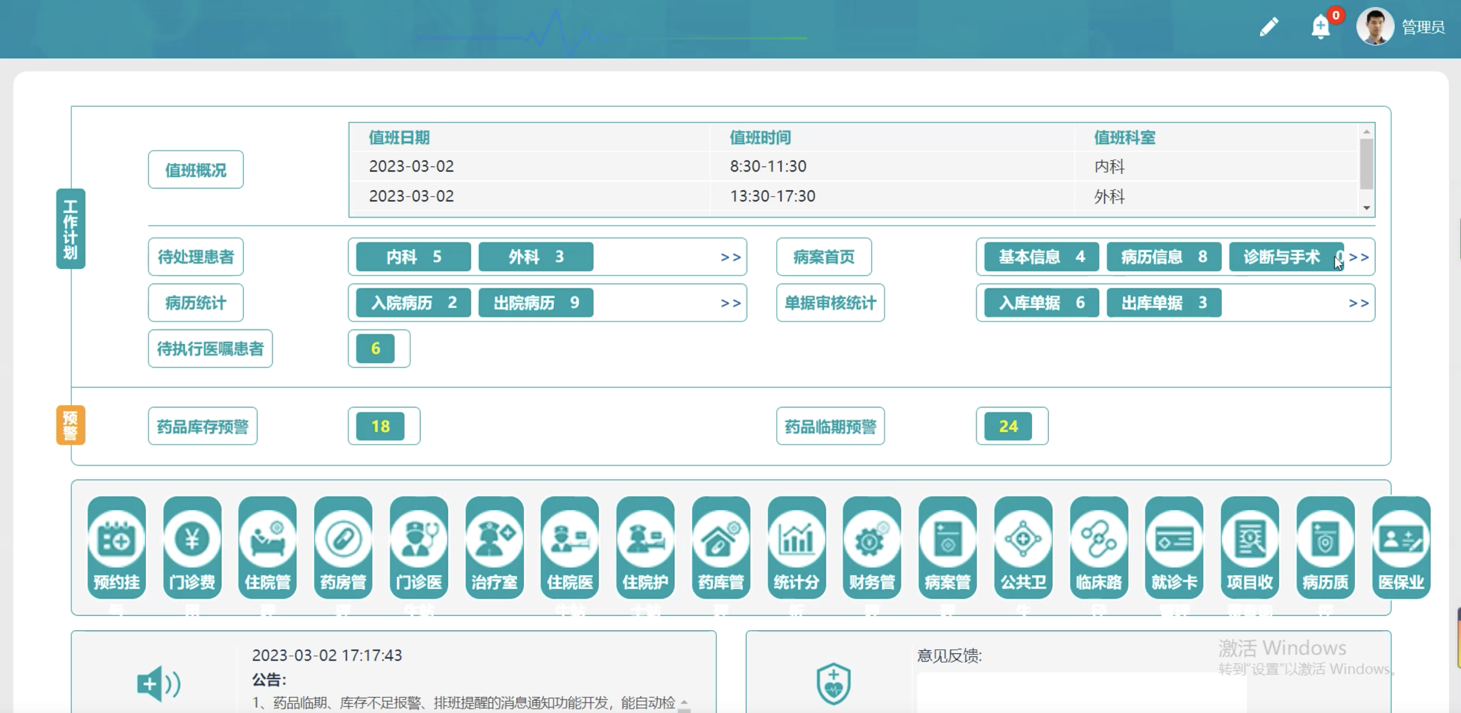 Java云HIS医院管理系统源码、云HIS运维平台源码SaaS模式_his医院信息化管理系统源码(saas应用)-CSDN博客