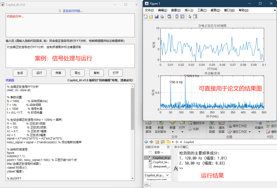 Matlab Copilot_AI代码生成神器：基于DeepSeek的Matlab AI编程实战指南(附多版本代码，不限于Matlab 2025a)