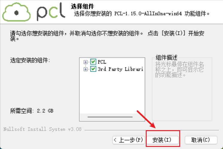 安装