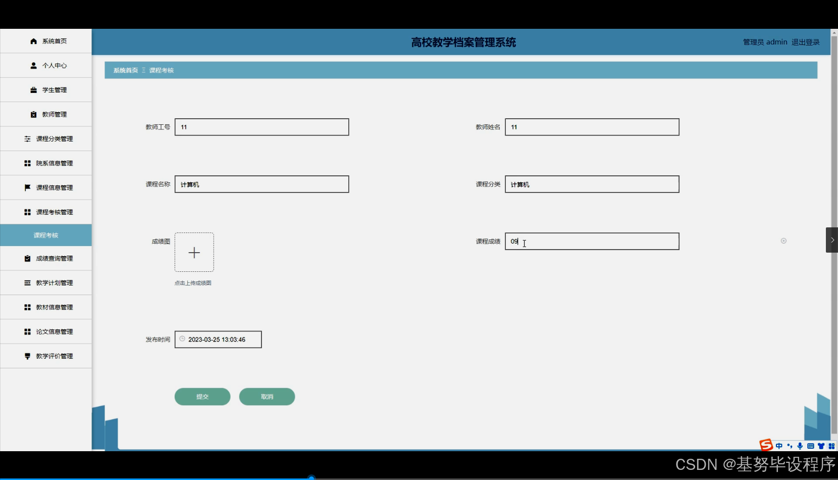 python+flask计算机毕业设计高校教学档案管理系统(程序+开题+论文)-CSDN博客