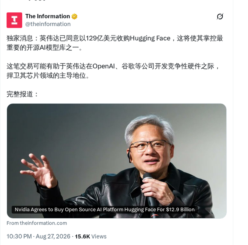 英伟达 129 亿美元收购 Hugging Face