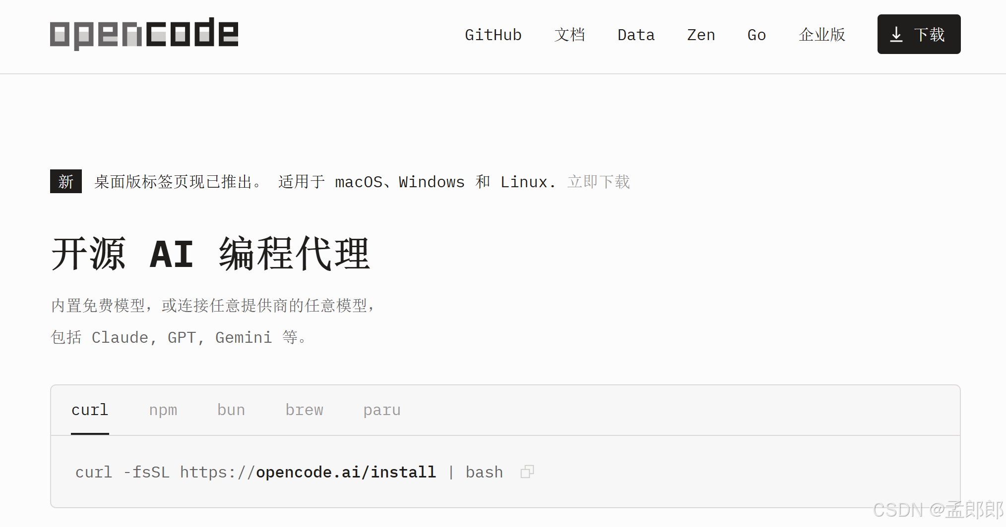 Windows 环境使用 OpenCode 配置使用大模型
