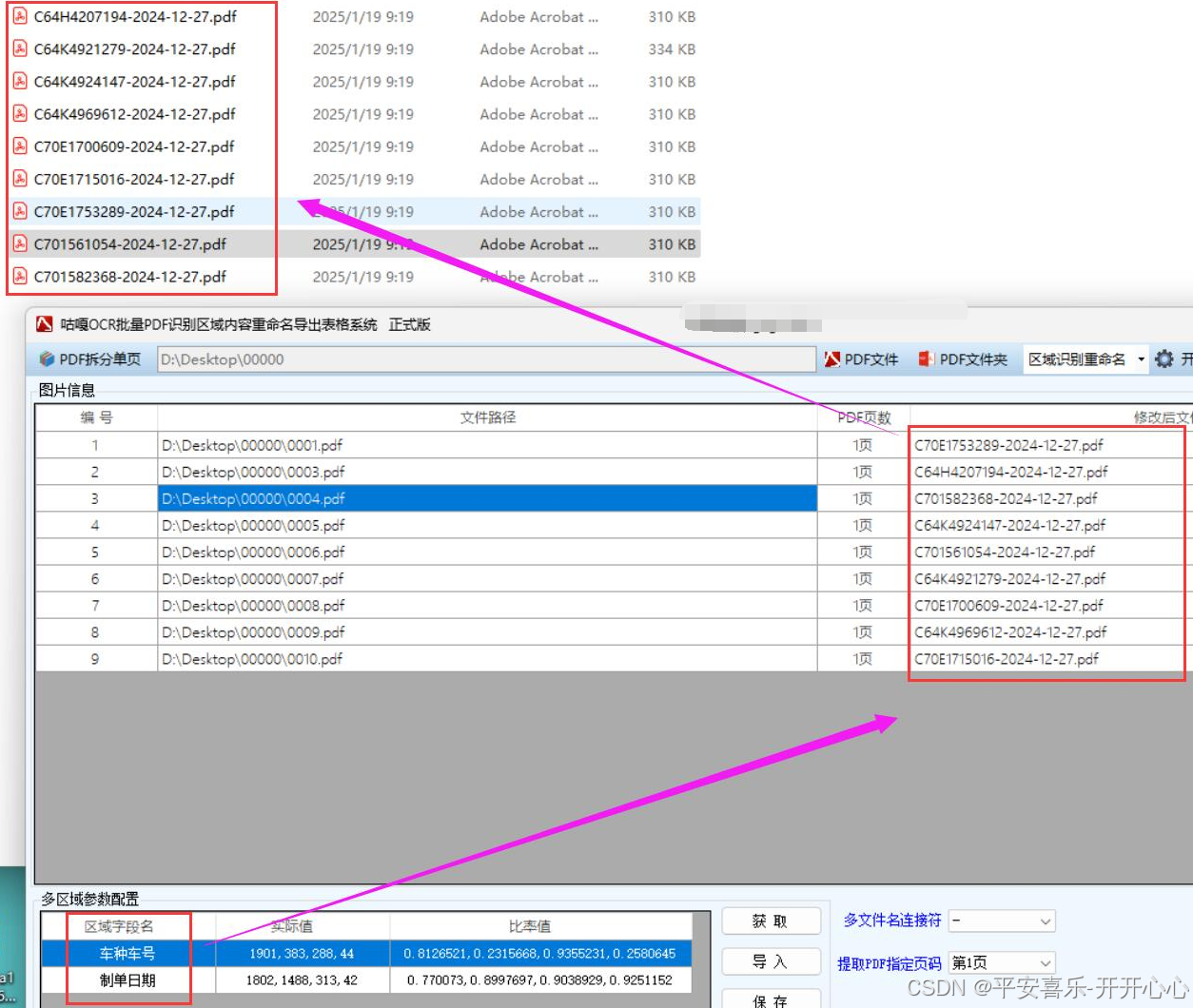 【自动化办公】批量图片PDF自定义指定多个区域识别重命名，批量识别铁路货物运单区域内容改名，基于WPF和飞桨ocr深度学习模型的解决方案