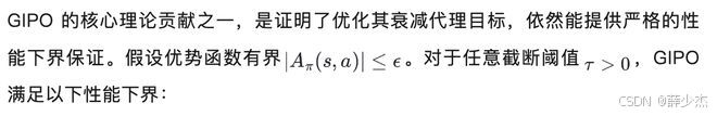 强化学习策略滞后数据Off-policy GIP算法机器人操控大语言视觉动作模型VLA PPO硬截断利用率崩溃对数空间对称性帕累托旋钮优势感知理论基石策略性能下界有限样本保证方差偏差_MEAN