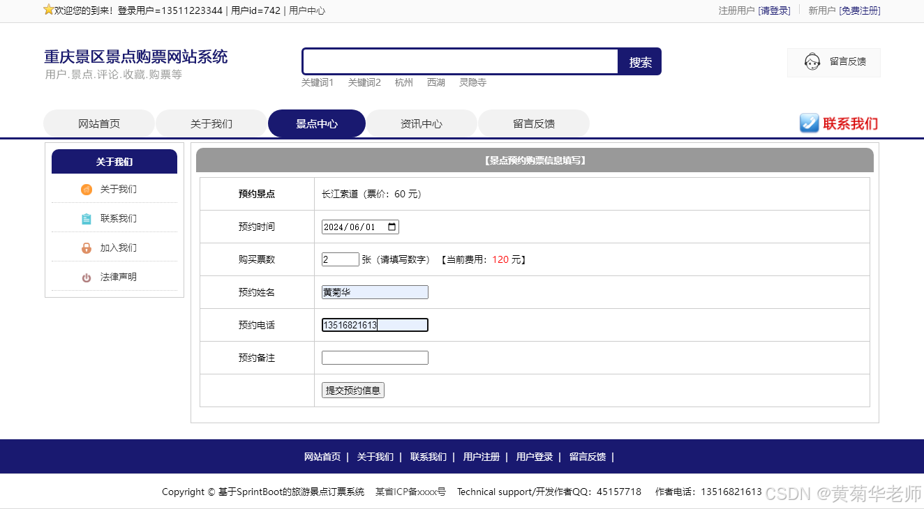 基于Springboot重庆旅游景点购票系统设计与实现(作品+论文+开题报告)
