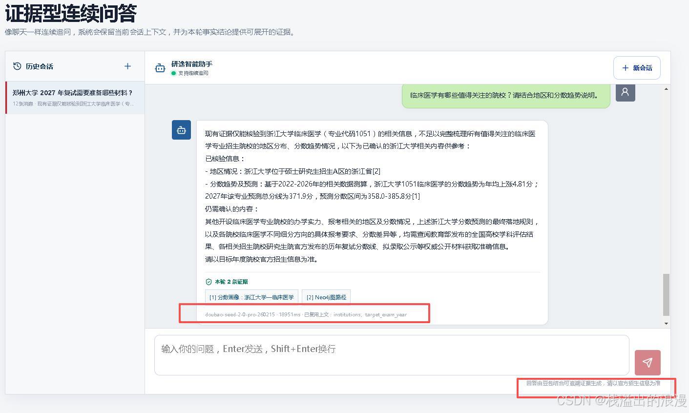 Python知识图谱_计算机毕业设计知识图谱(Neo4j)+大语言模型LLM+GraphRAG图检索增强技术考研院校推荐_分数线预测与智能问答系统