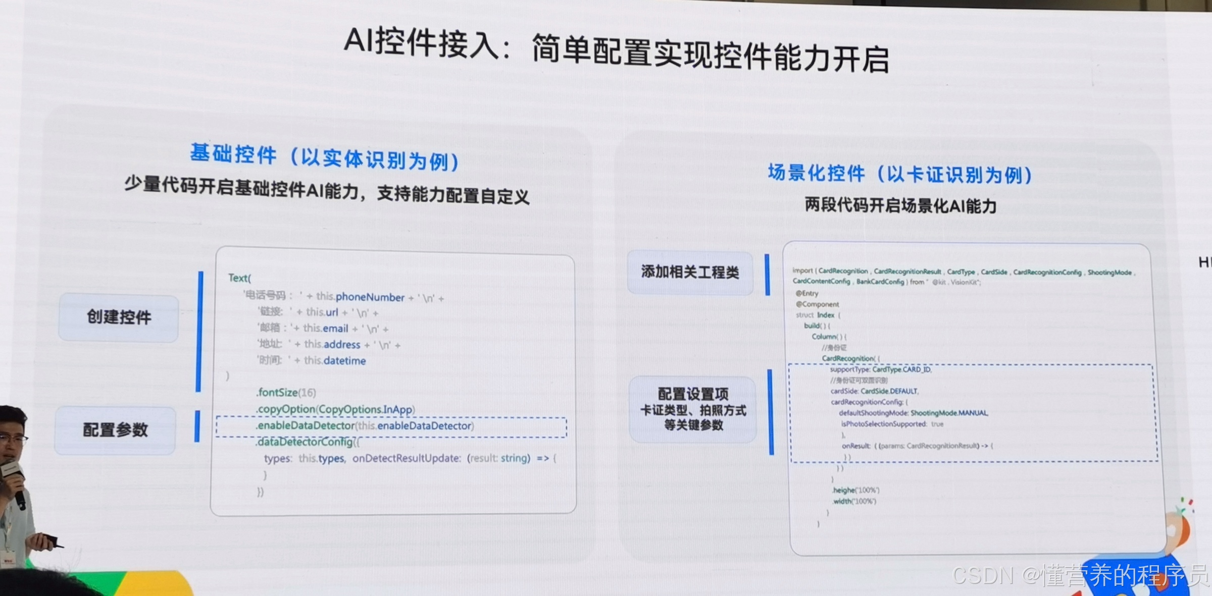 AI 控件接入：少量代码开启能力