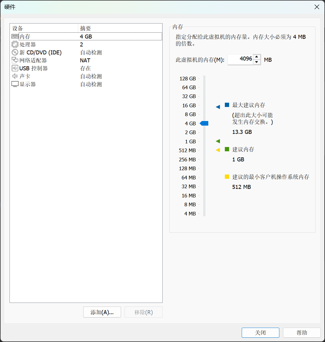 调整内存和处理器