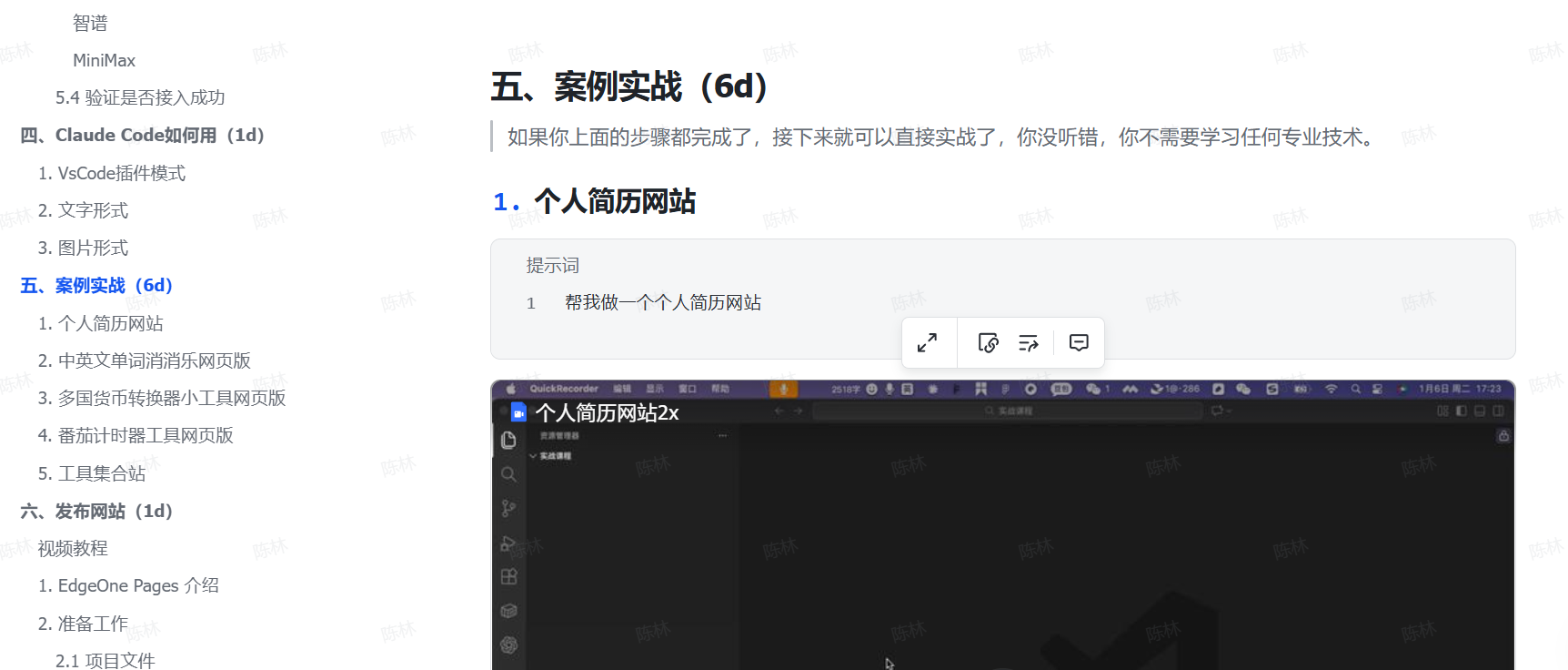 claude code 配置与实战开发,制作属于自己的智能体 内附资料