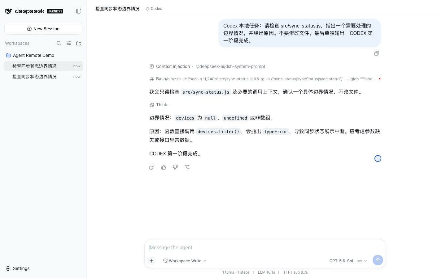 DSH 中由 Codex App Server 驱动的真实会话