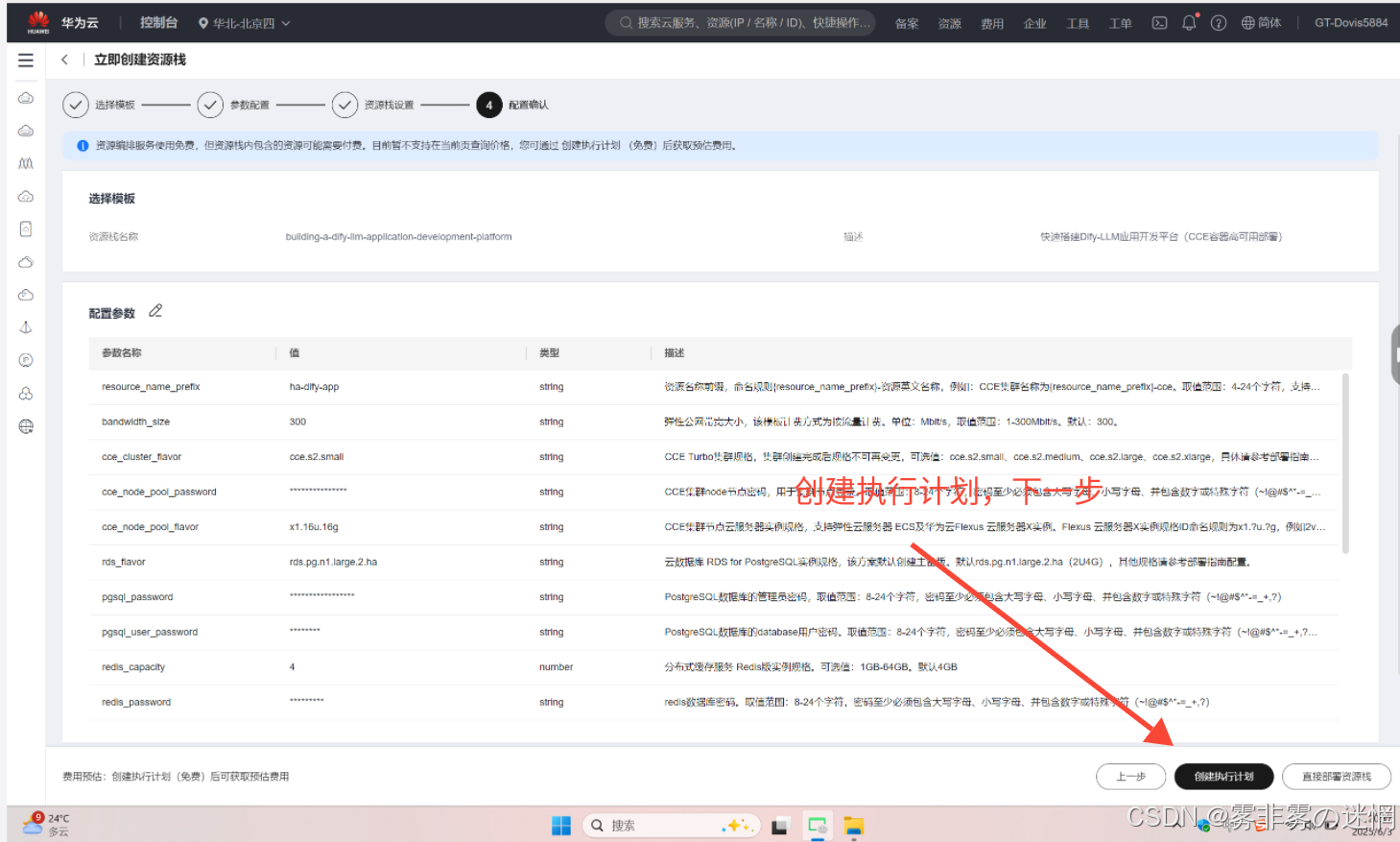 华为云Flexus+DeepSeek征文｜从云服务器部署到插件获取极全性能趋势图再打造知识库工作流应用