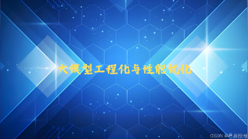 大模型工程化架构:微服务网关设计与实现封面图