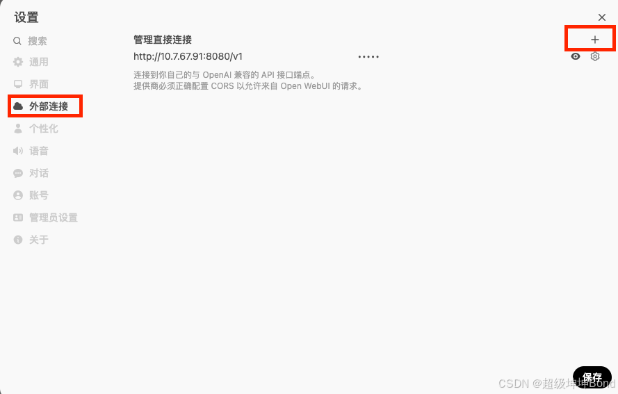 vllm & open-webui 部署属于你的LLMs_vllm 界面