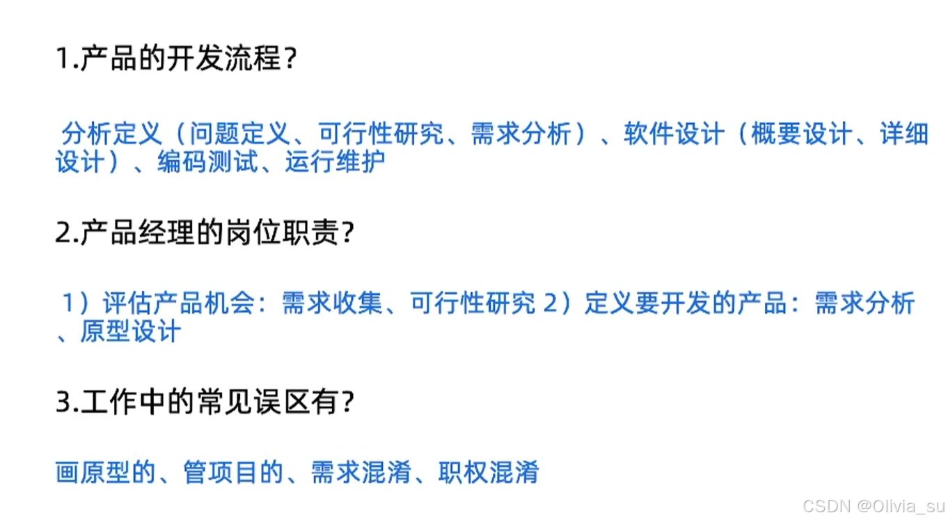 产品经理自学入门1-CSDN博客