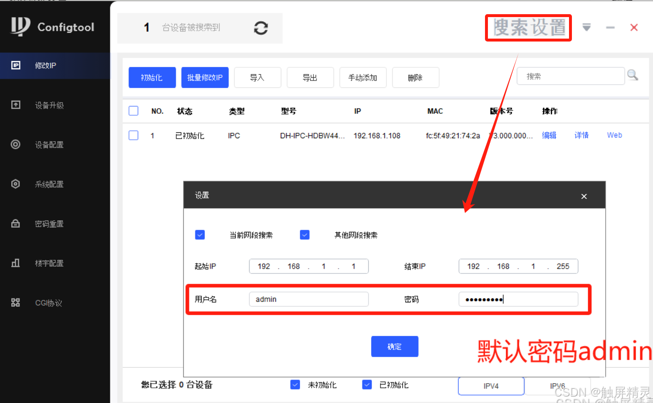 大华人流啦摄像头ConfigTool配置ip_大华监控网址192.168.1.108