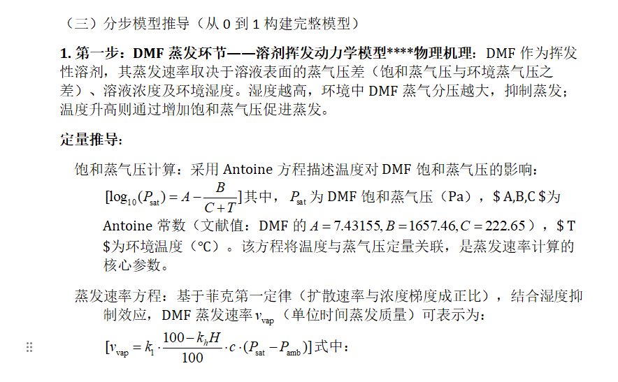 2025华数杯数学建模A题完整论文：多孔膜光反射性能的优化与控制_2025数学建模竞赛解题思路