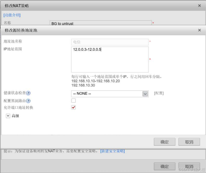防火墙详解（USG6000V）