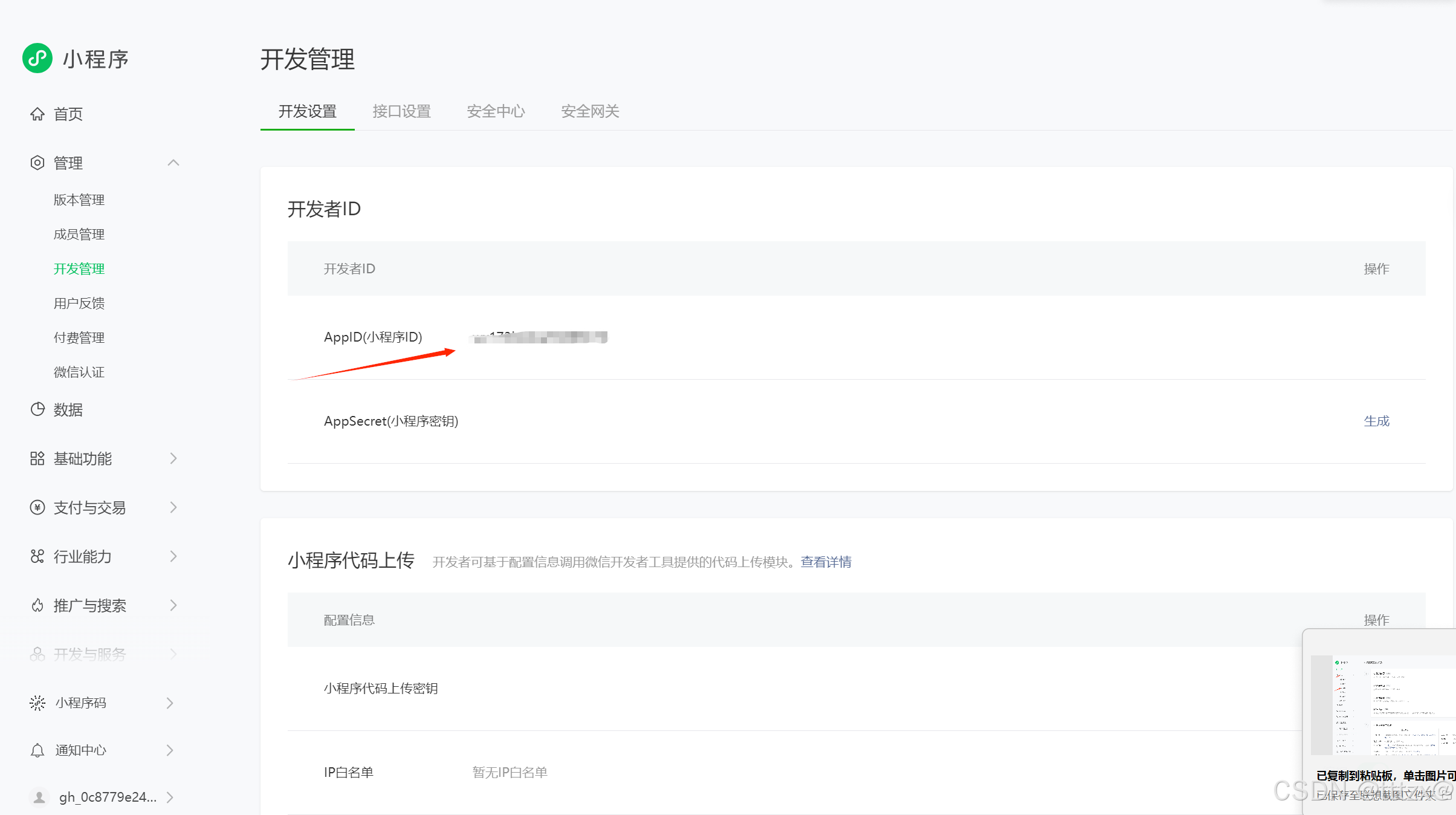 微信小程序开发(注册小程序账号-安装开发者工具)