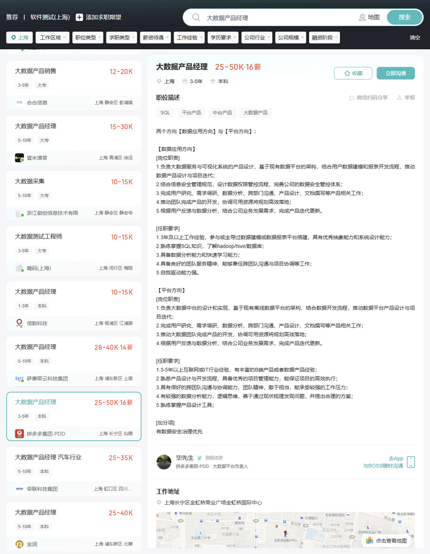 大数据产品经理