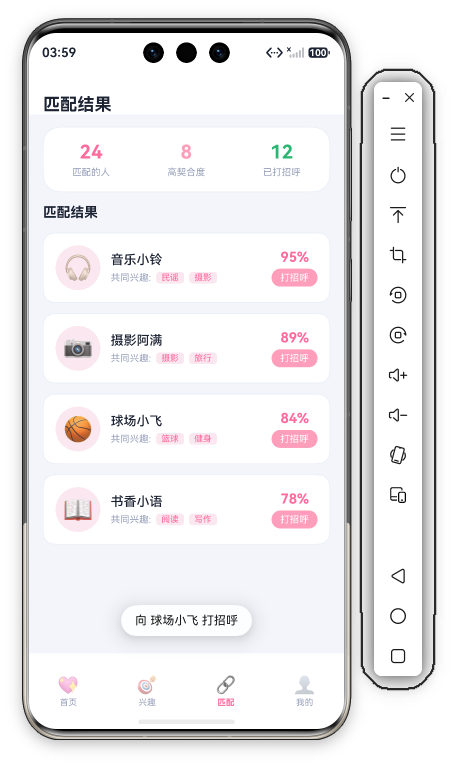 39 匹配页球场小飞打招呼