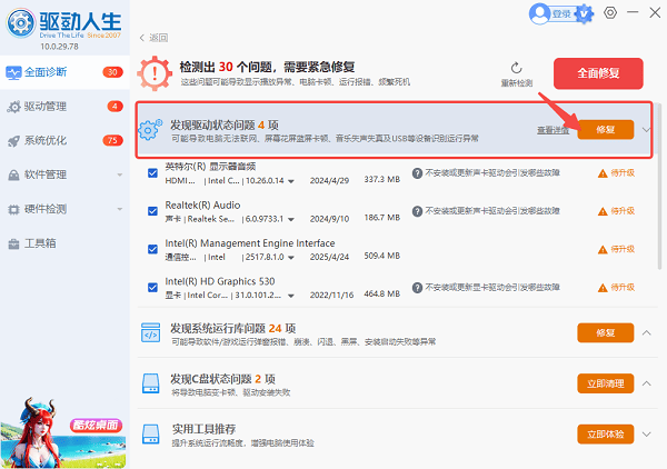 驱动下载