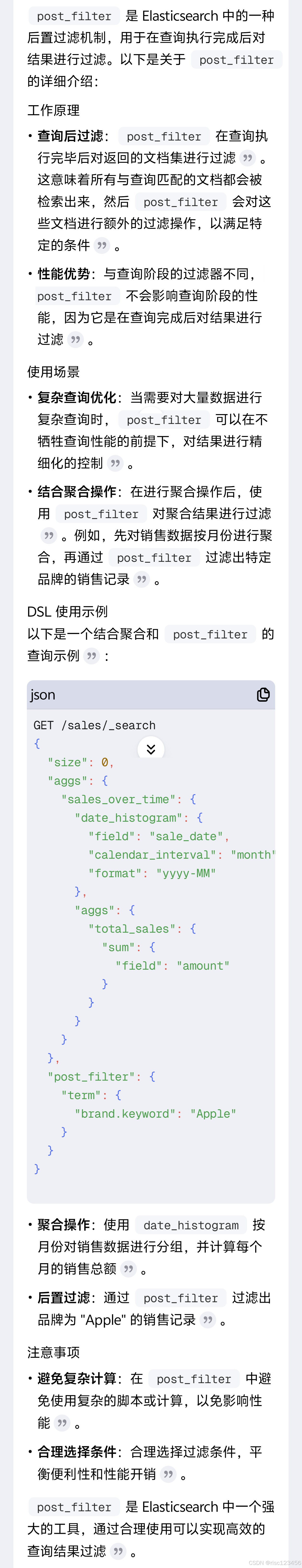 【Elasticsearch】post_filter