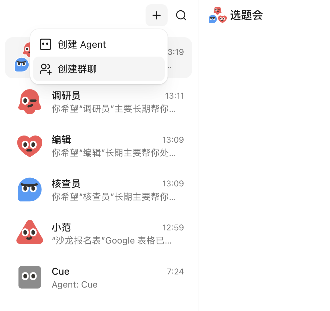 
▲ 图:左侧显示已创建的 Agent
一个 cue 里面能创建多少个 Agent?我不知道,但应该有个上限。
有意思的是,每个 Agent 都是一个独立的个体,都有一套自己的:邮箱、电话。
但,电脑确实共用一台。
关于这个电脑的事情,一会详细说说。
2)中间:对话工作区,这没啥好说的,跟其他 AI 工具差不多。
3)右侧:这里是功能区,主要有两个功能,一个是 Agent 的设置,比如可以在这里设置它的邮箱、电话号码、进入它的电脑以及设置支付方式。(它可以去刷你的卡)
