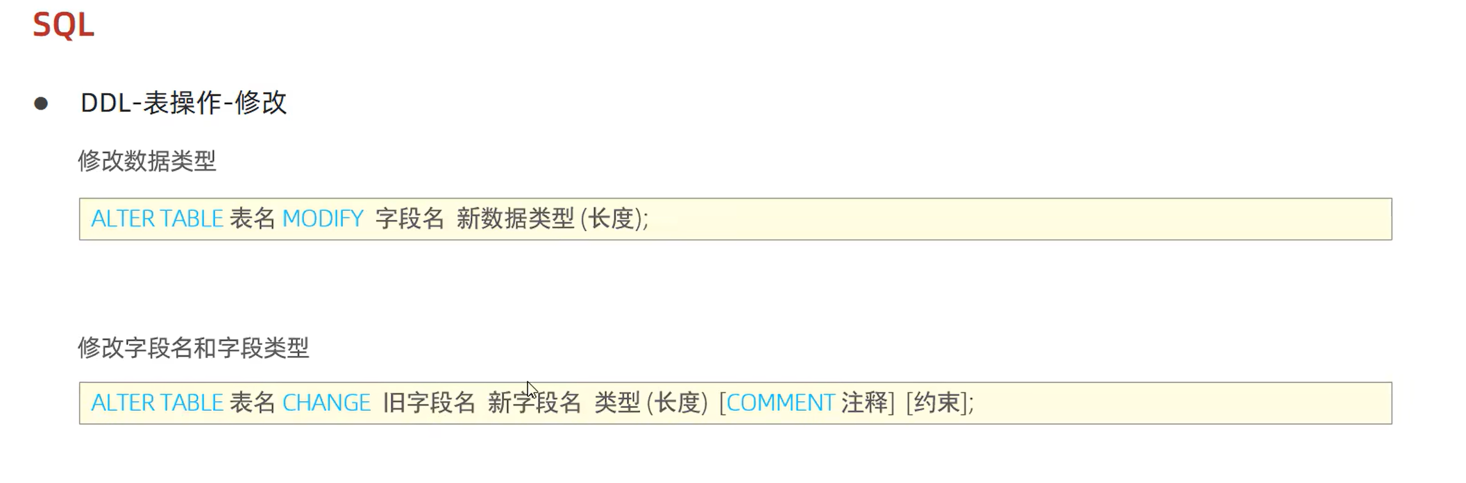 MySQL DDL操作-CSDN博客