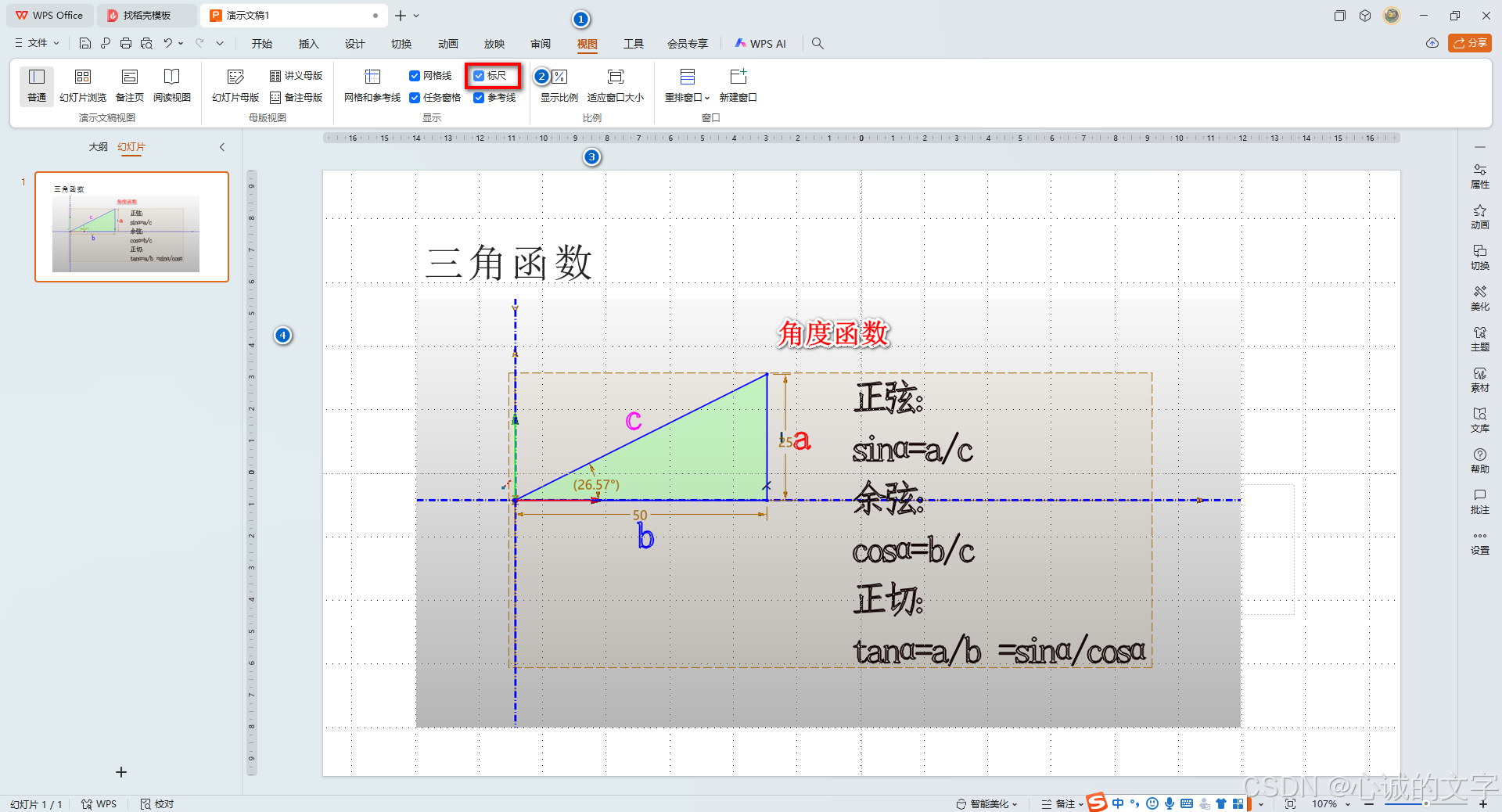 金山办公软件WPS:PPT标尺、参考线、网格线排版_wps ppt 标尺-CSDN博客