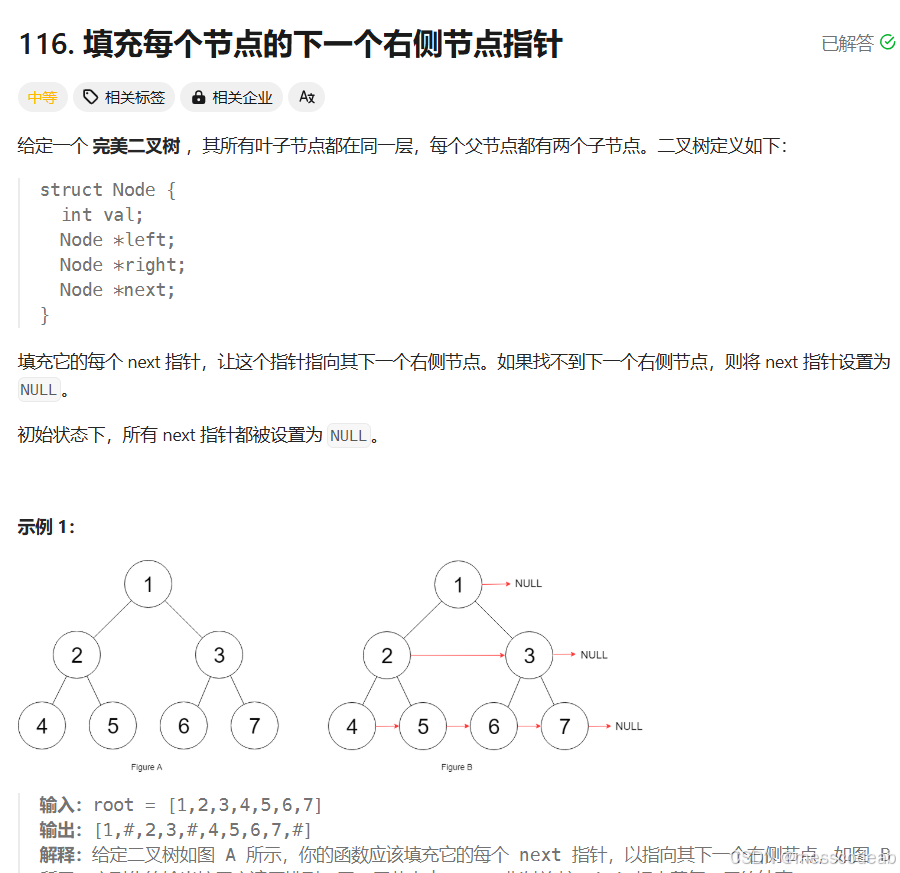 填充每个节点的下一个右侧节点指针