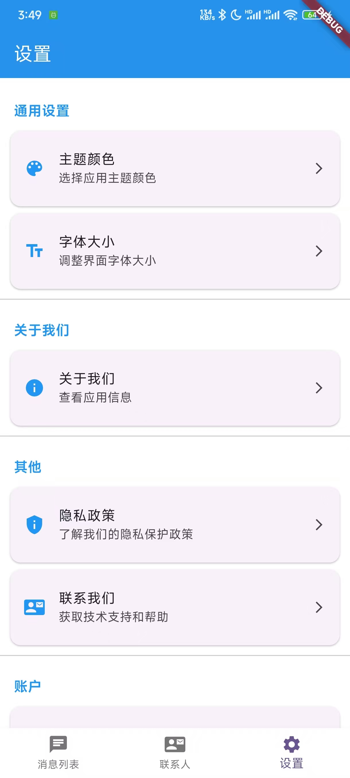 设置页面