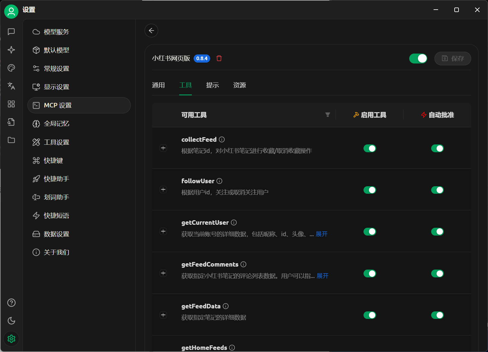 小红书MCP服务器支持工具列表