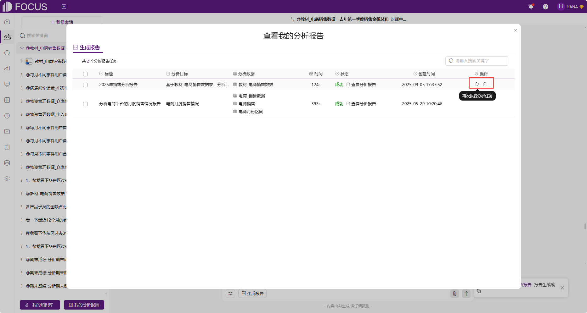 管理分析报告