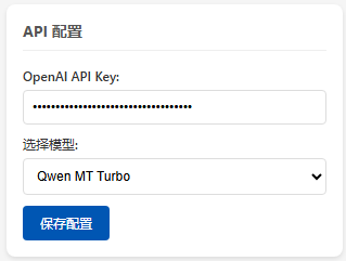 配置API Key
