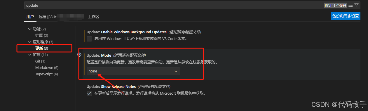 将update mode设置为none
