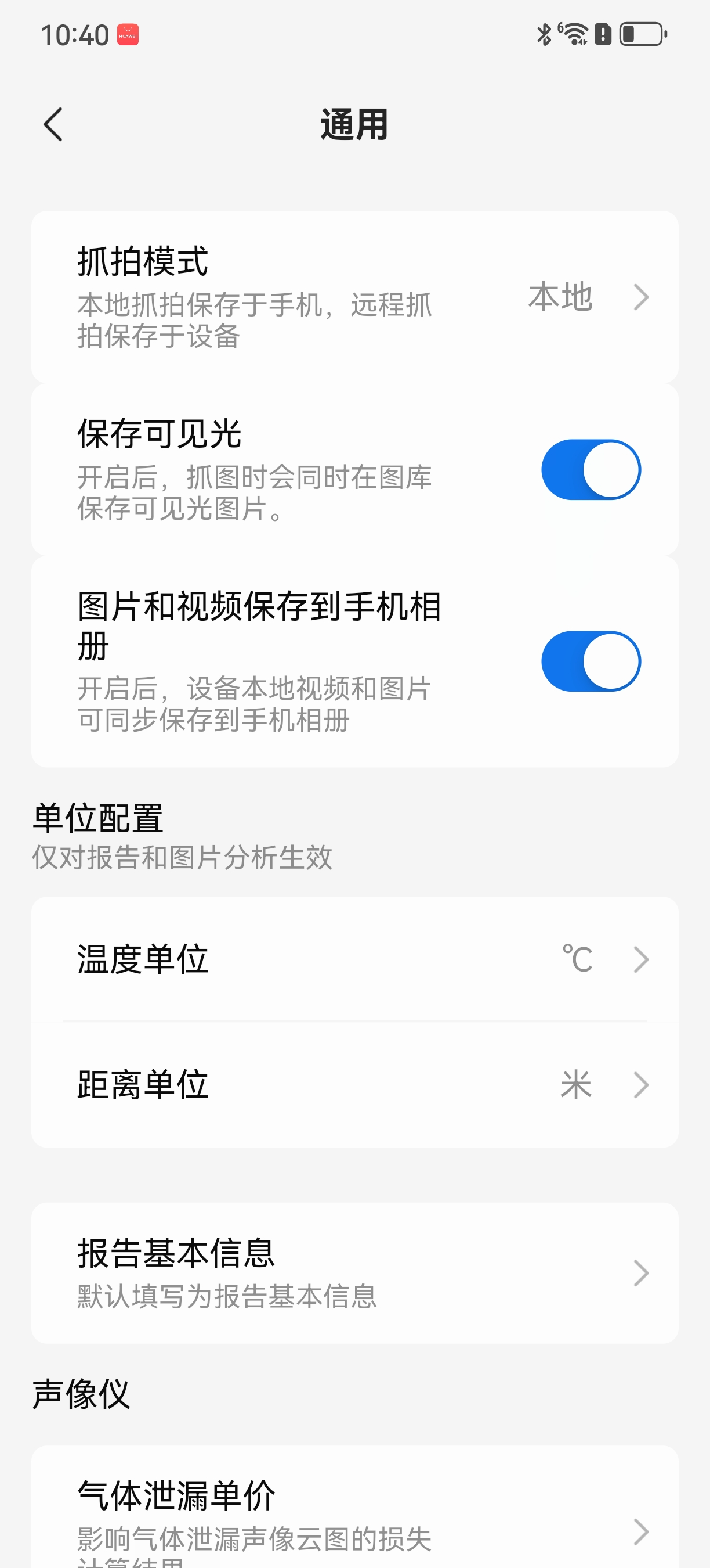 ▲ 图8 通用设置