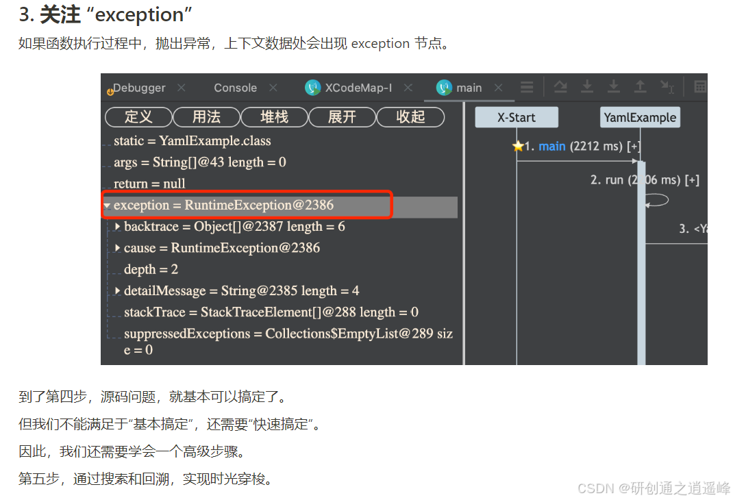 Java调试工具XCodeMap