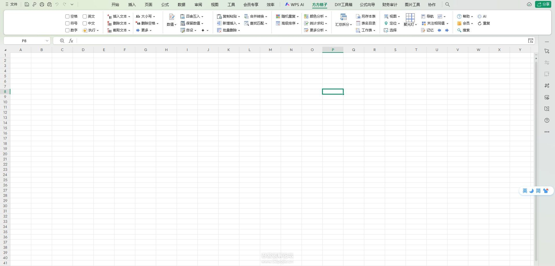 方方格子_Excel工具箱_V5.0.0.0_方方格子注册机5.0-CSDN博客