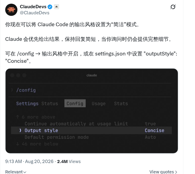 Claude Code 新增 Concise 输出风格