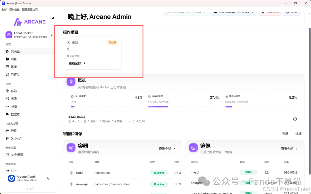 项目更新