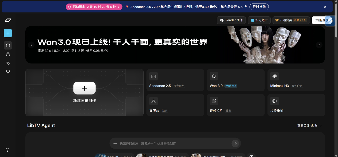 LibTV 官网创作界面截图