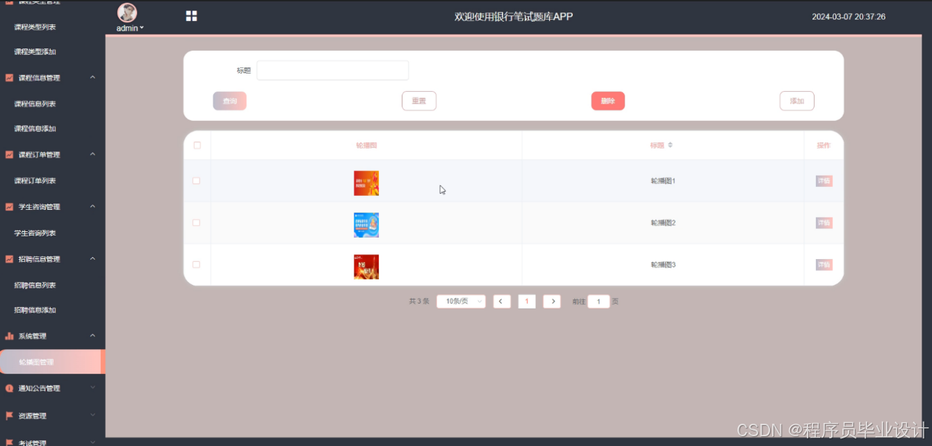 面向Web和手机端的银行笔试题库 毕业设计-附源码81153