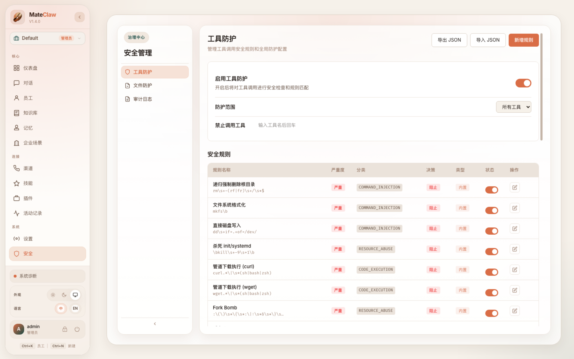 企业agent应用