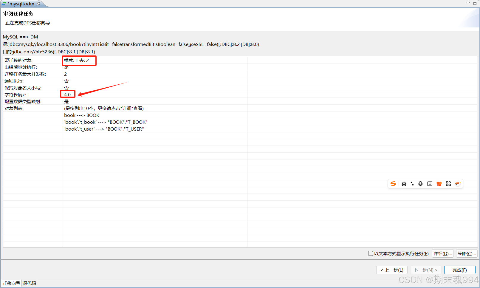 MySQL数据库迁移达梦数据库_mysql迁移达梦数据库-CSDN博客