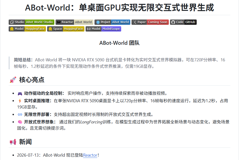 高德发布通用世界模型工坊ABot-World Studio