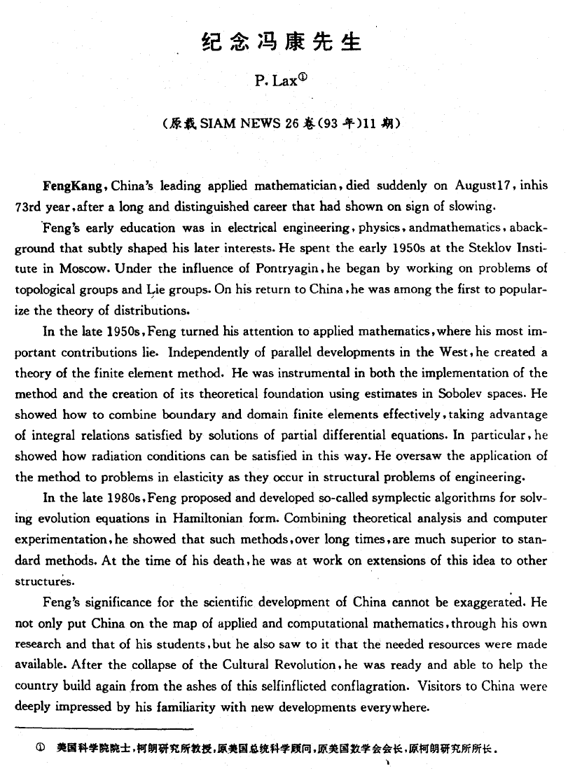 冯康简介,中国有限元先驱_冯康 柯朗-CSDN博客
