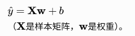 [ \hat{y} = \mathbf{X}\mathbf{w} + b ]（(\mathbf{X})是样本矩阵，(\mathbf{w})是权重）。