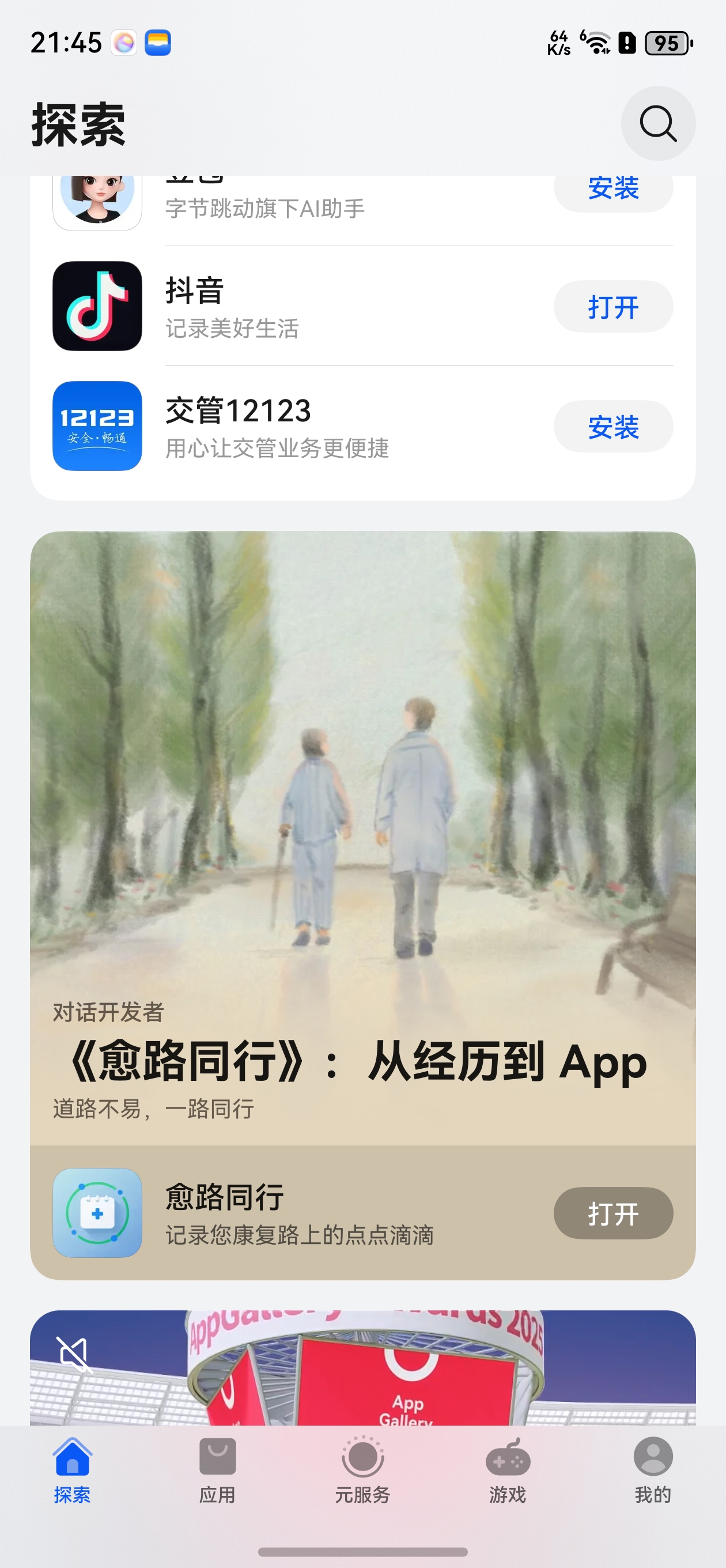 应用市场首页推荐