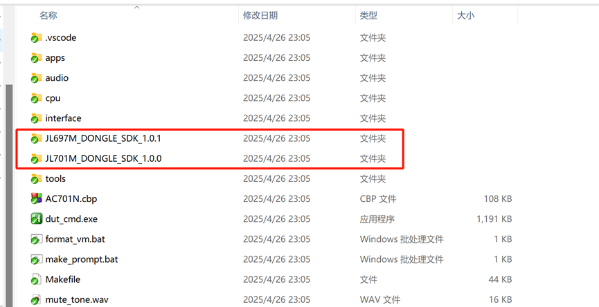 SDK dongle源码
